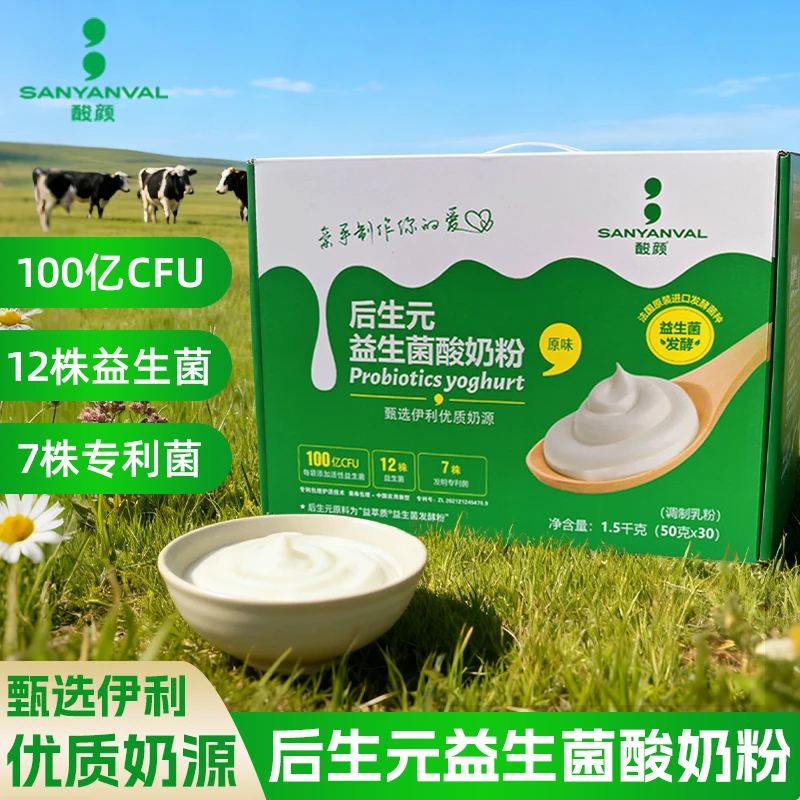 【酸颜】后生元益生菌酸奶粉家庭自制酸奶高活性家用酸奶粉健康减脂