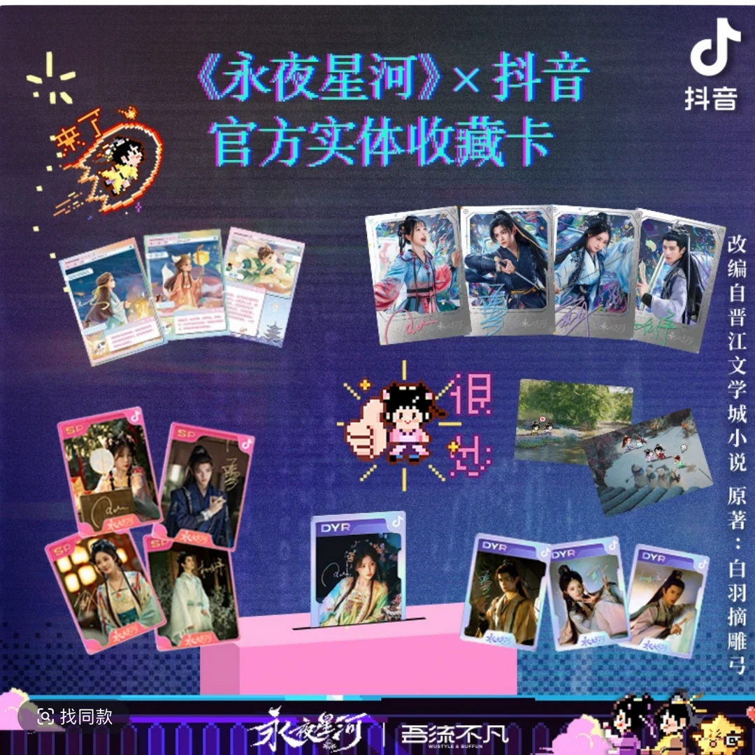 【星影潮巴士车】吾流不凡 永夜星河 官方实体收藏卡