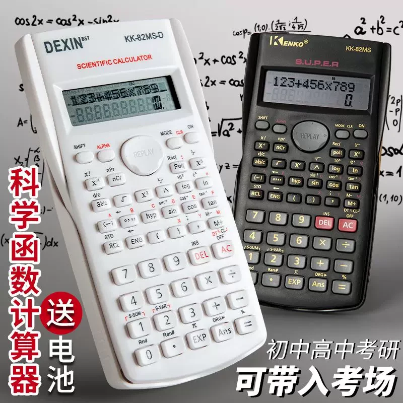 科学计算器考试学生专用大学生会计函数计算器数学多功能cpa初