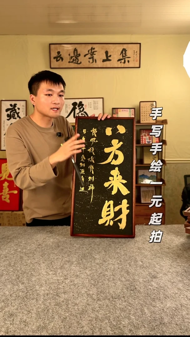 书法会****）书法文玩，手写手绘