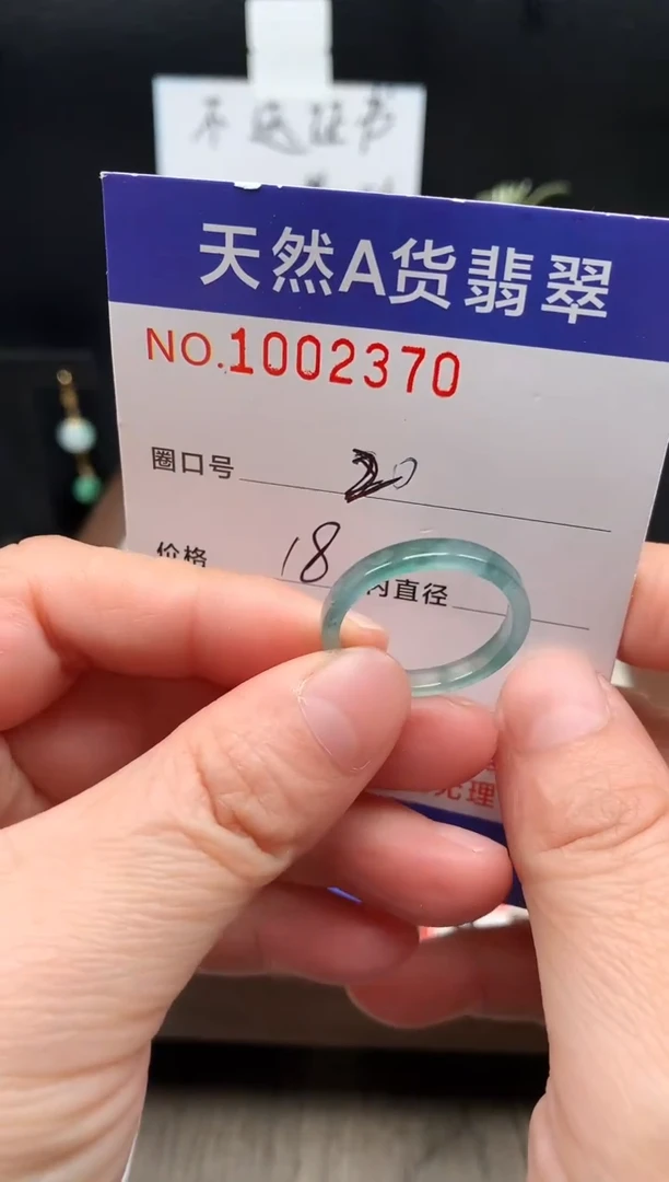 未镶嵌戒指翡翠20#
