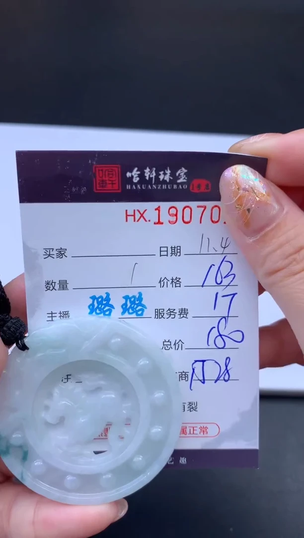 未镶嵌挂件翡翠哈轩 挂件1