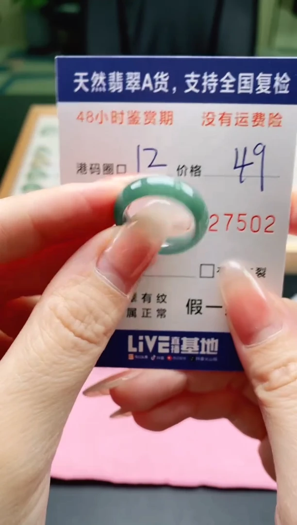 未镶嵌戒指翡翠7502