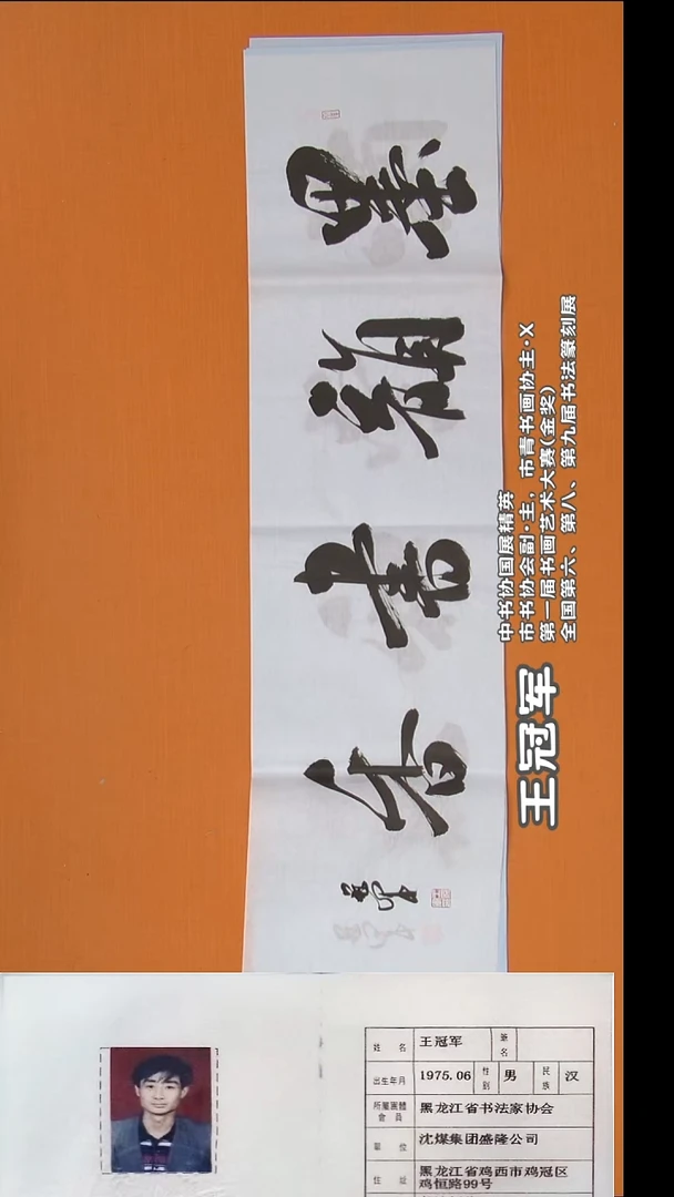 书法王老师精美作品138*34