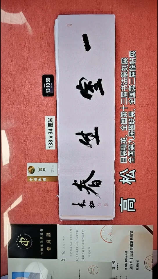 书法67    高老师书法作品