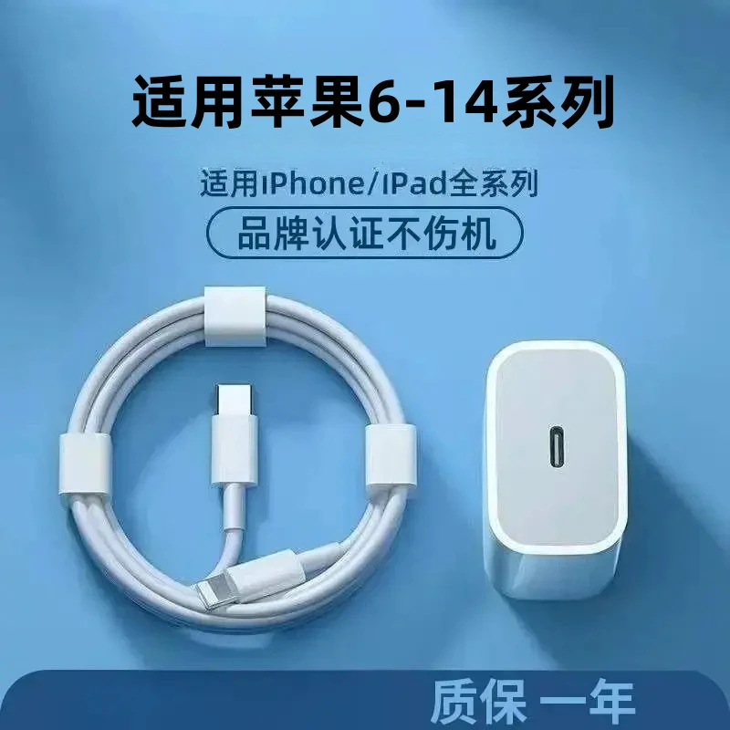 适用苹果充电器充电头快充数据线通用快速不伤机加长14便携数据线