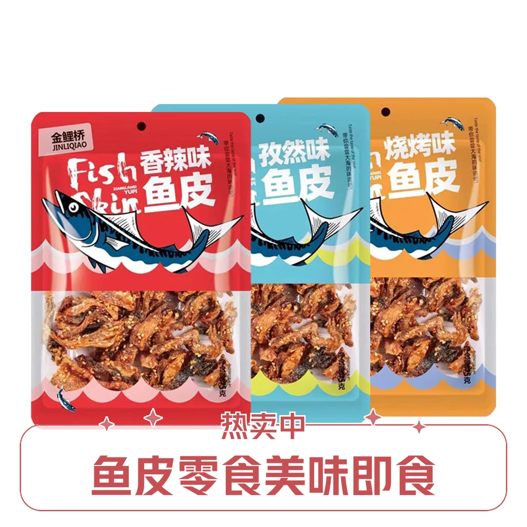 香辣鱼皮75g*3袋香辣味鱼皮烧烤味孜然味鱼皮即食小吃休闲零食