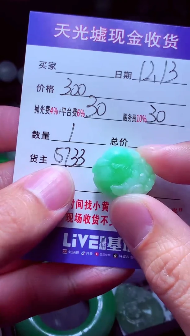 未镶嵌定制翡翠柳*#翡翠毛货定制