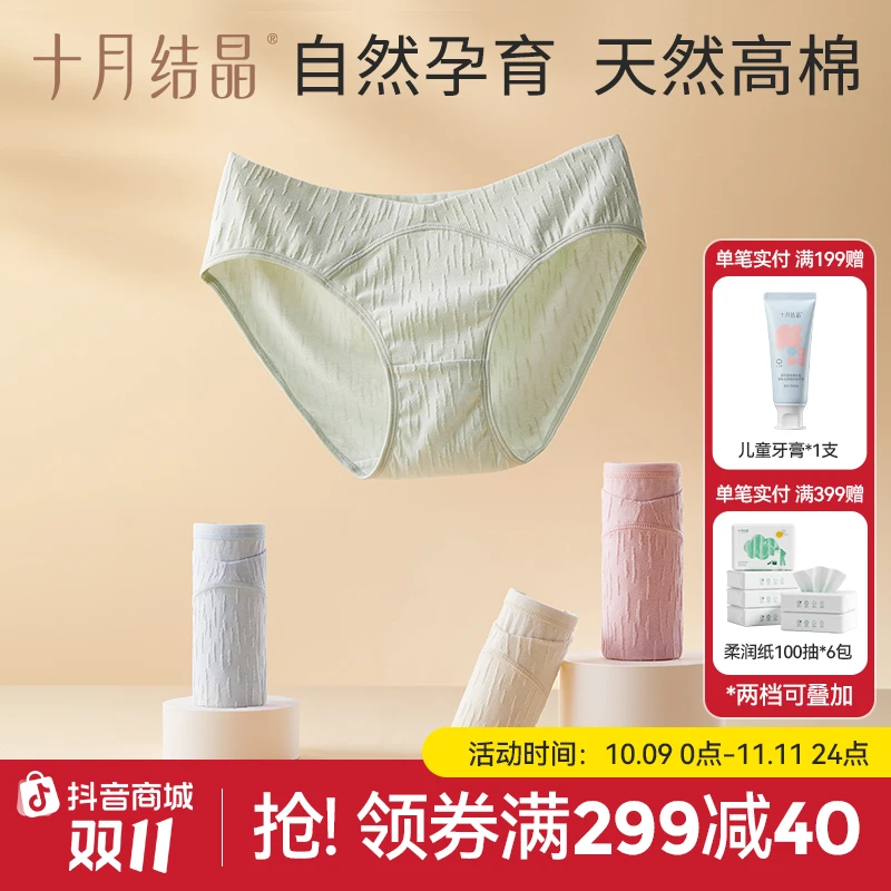 十月结晶孕妇内裤高棉提花低腰抗菌内裤透气大码孕期产妇舒适内裤