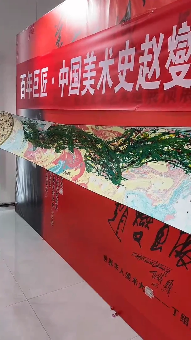 国画c****2赵燮绘画10pc藤萝手卷