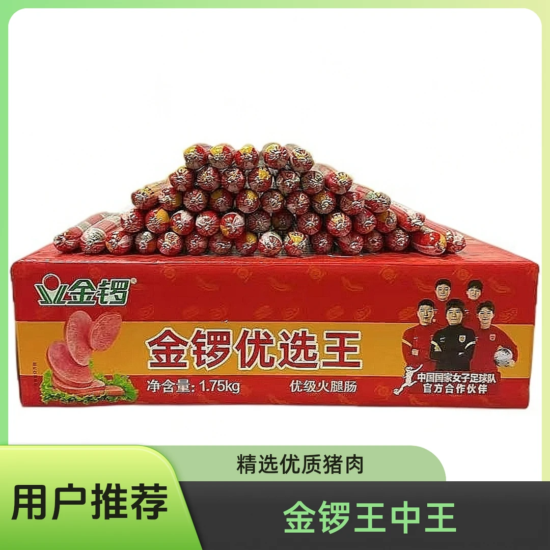 【淀粉含量很低%8】金锣优选王优级火腿肠香肠35g*50支整箱批发