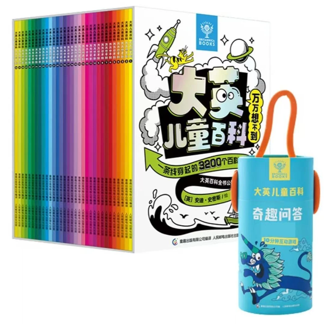 5-12岁 大英儿童百科万万想不到（礼盒装32册加88元奇趣问答盲盒）