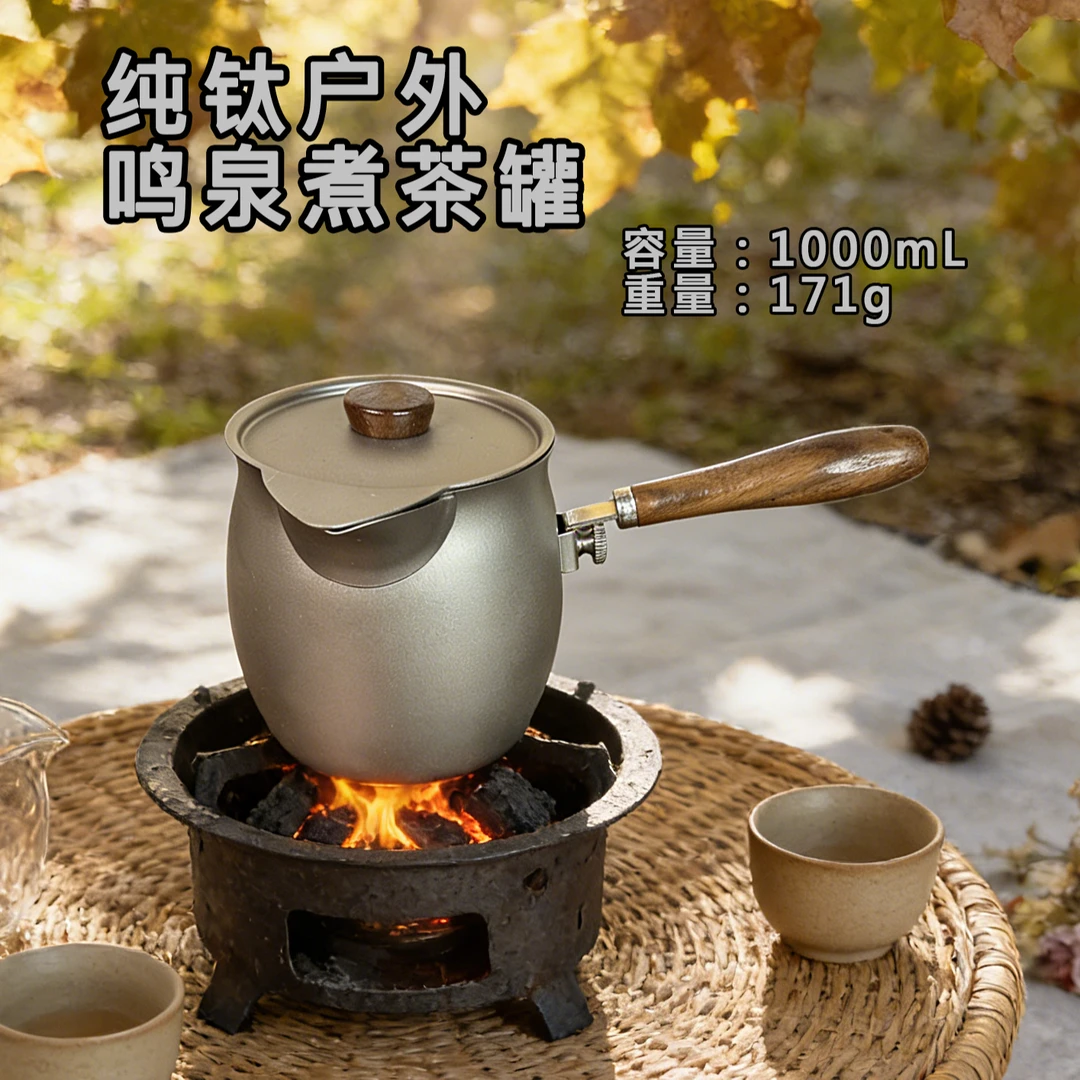 拟态纯钛公道杯罐罐壶过滤家用户外便捷养生壶煮茶壶围炉煮茶器具