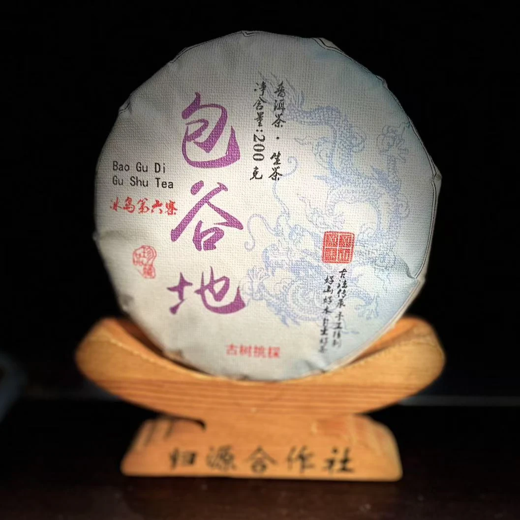 【64】119号 段忠平2024年勐库【包谷地】古树200克饼生茶#3.14#