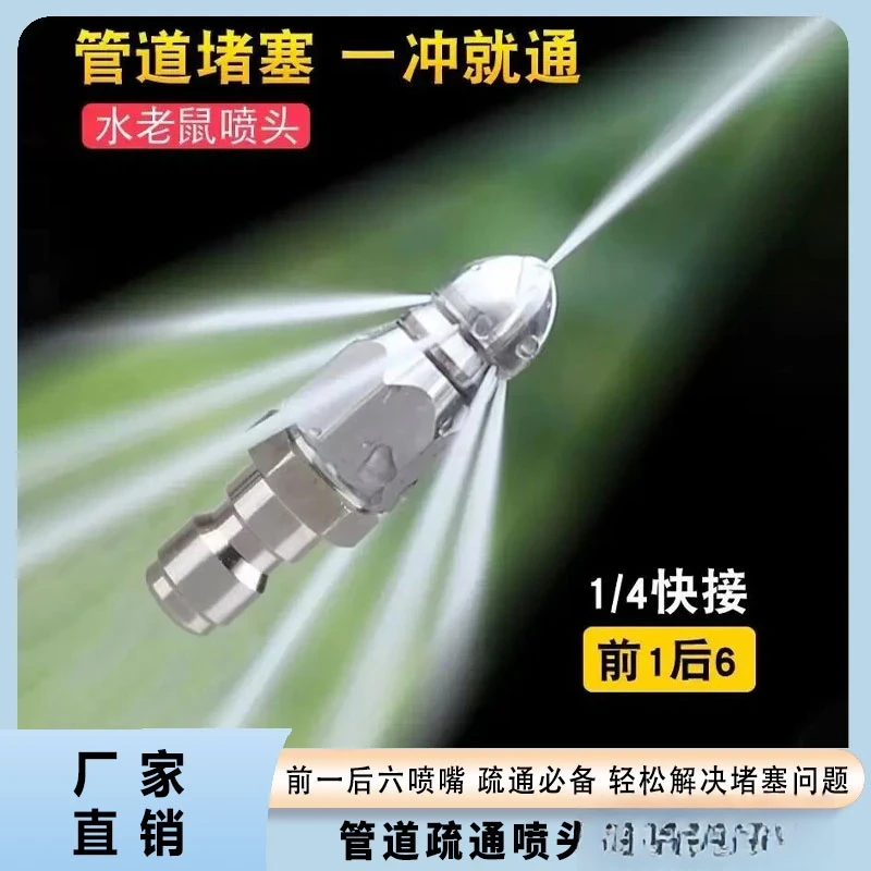 【疏通神器】老鼠头高压喷嘴不锈钢下水道疏通喷头4/1前一后六喷