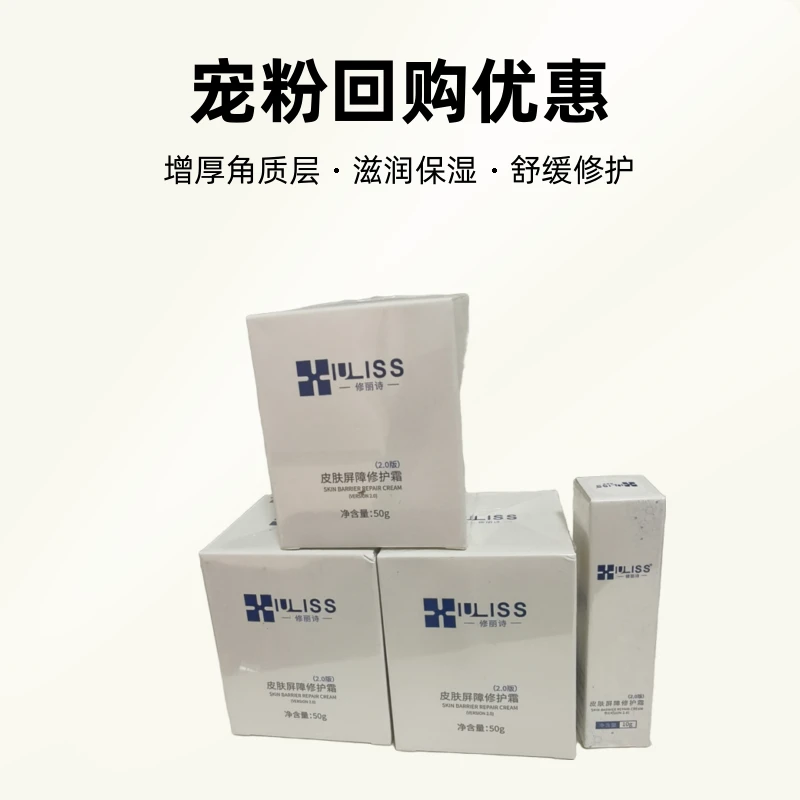 修丽诗面霜拍2发3瓶送小样调理皮脂膜增厚角质层敏感泛红滋润保湿