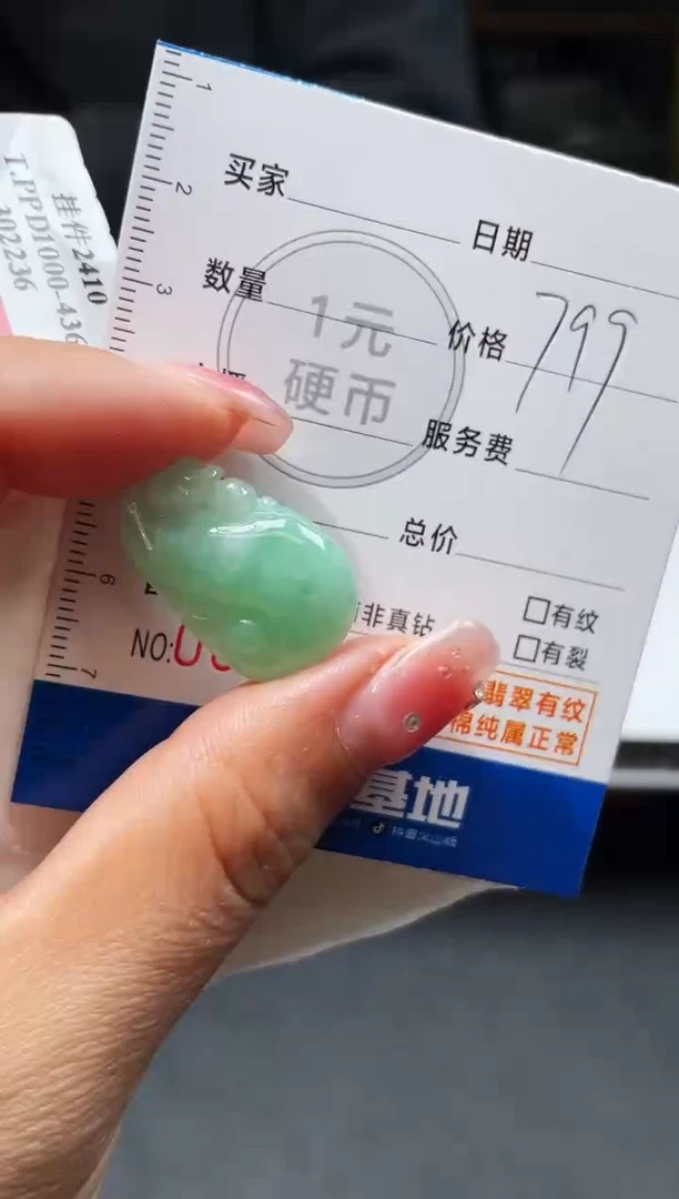 【闪购商品】定制翡翠未镶嵌毛货商品不退换/ 4551
