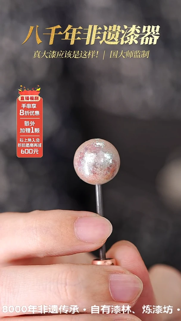 髹新1.5脉冲2077真非遗大漆单珠