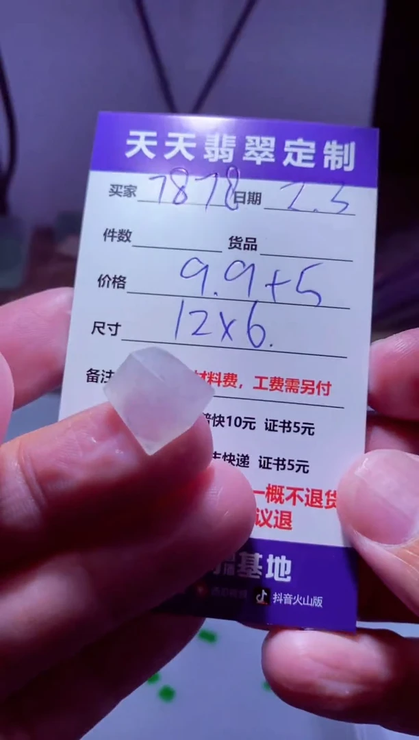 【闪购商品】定制翡翠未镶嵌材料9.9