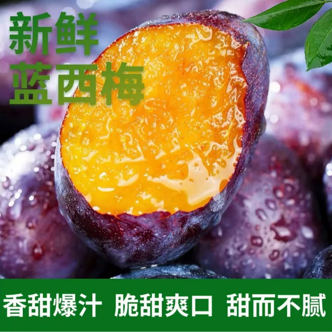 西北西梅新鲜饱满多汁水酸甜脆爽应季整箱水果现货j