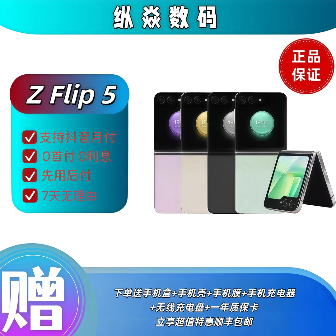 准新品 Samsung/三星 zflip5 国际版  全网通5g
