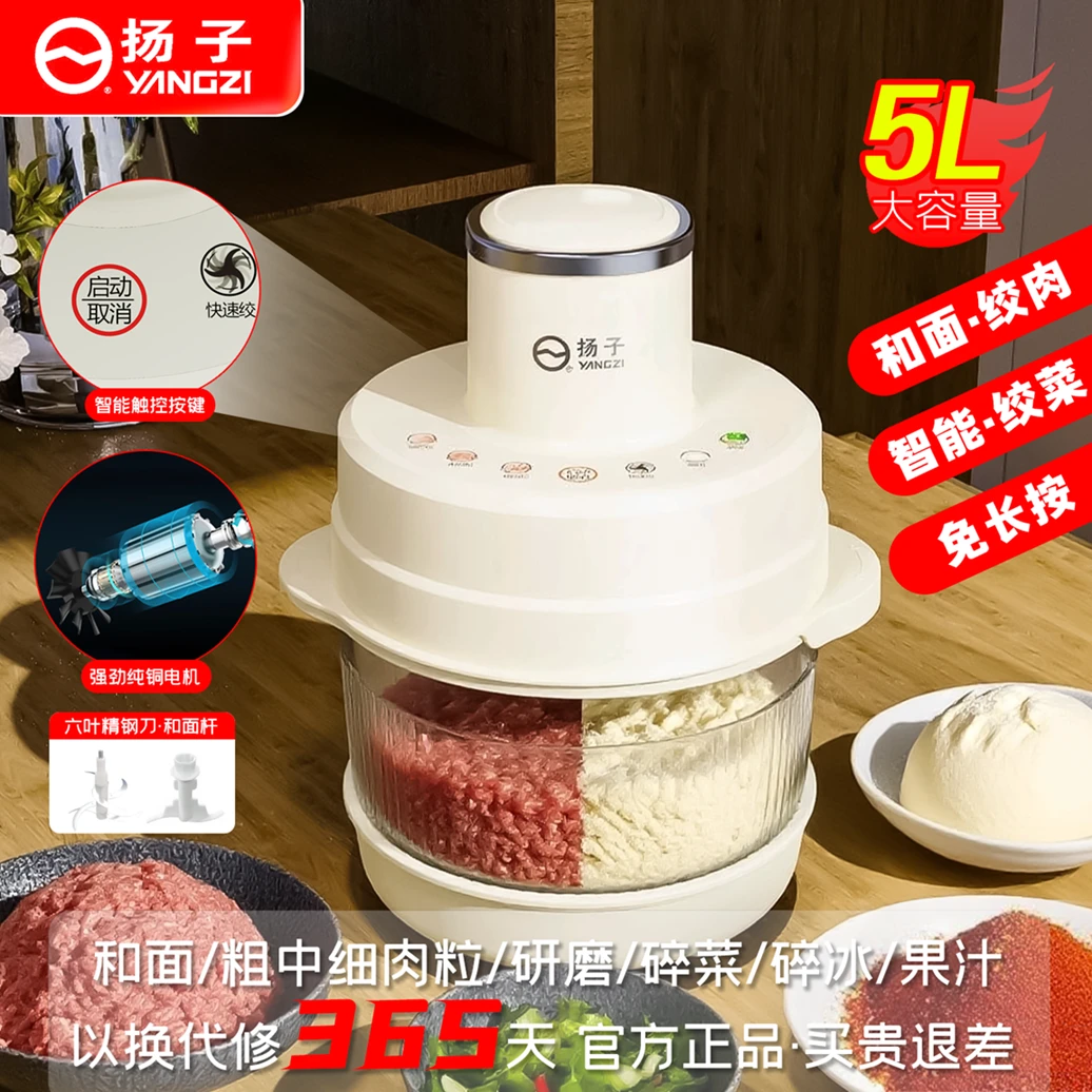 扬子多功能绞肉机全自动家用和面机搅拌碎菜豆浆果汁搅馅器一体机