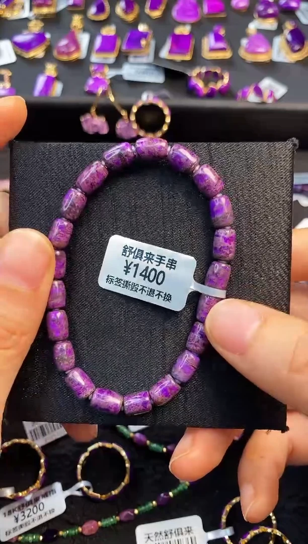苏纪石（舒俱来）未镶嵌手串步*间1
