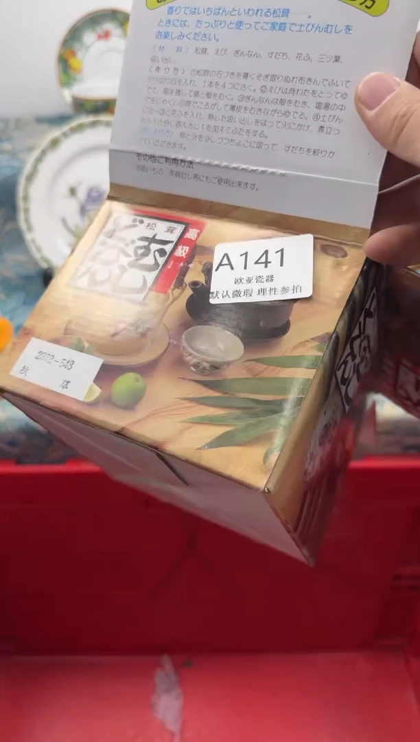 瓷片淡*?           A141