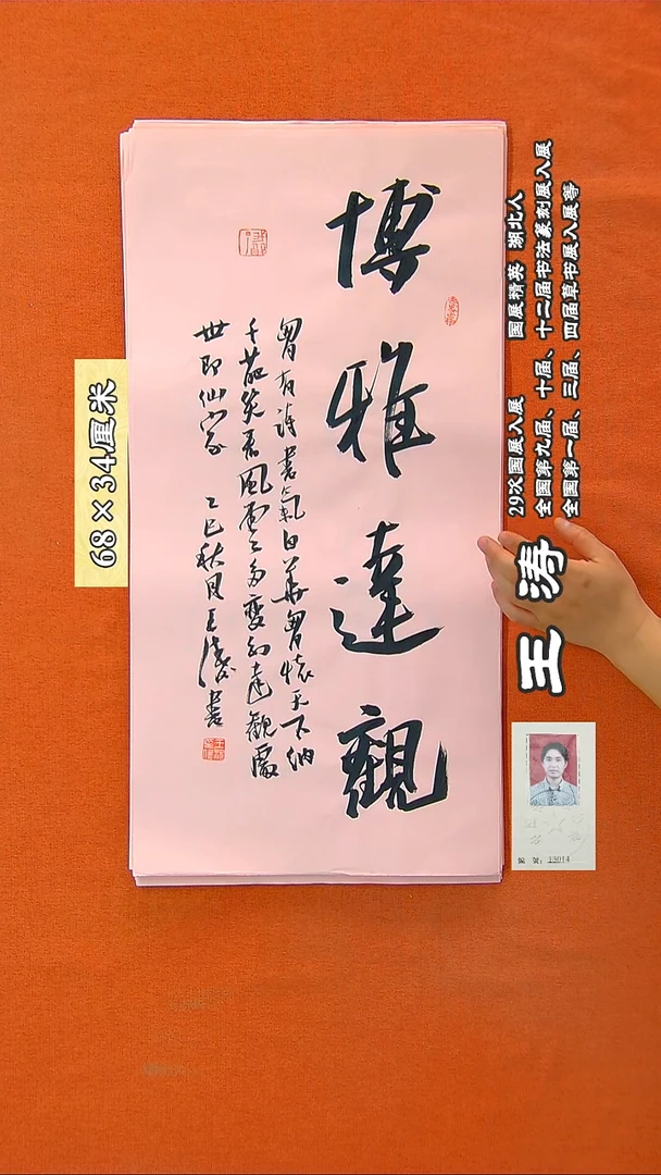 书法195R王涛书法作品