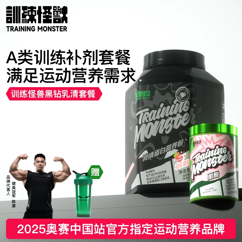 训练怪兽4.4磅黑钻乳清蛋白粉+一水肌酸健身运动训练增肌营养粉