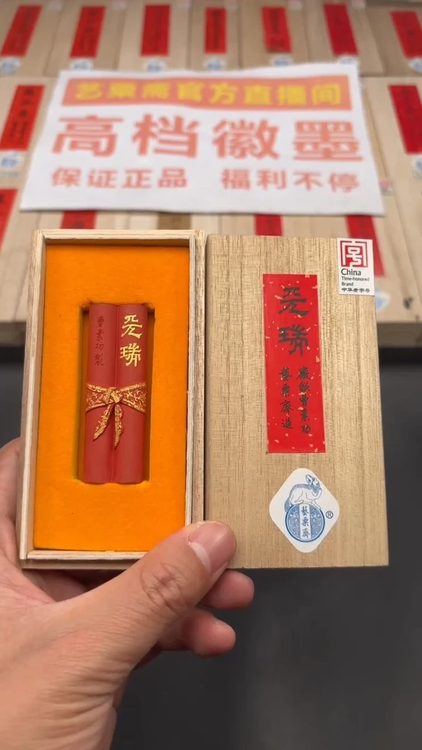 艺粟斋天瑞朱砂一锭