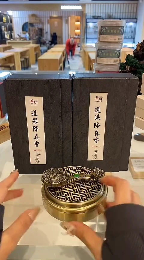 1抖音旗舰-道果降真40片*2+如意合金盘香炉