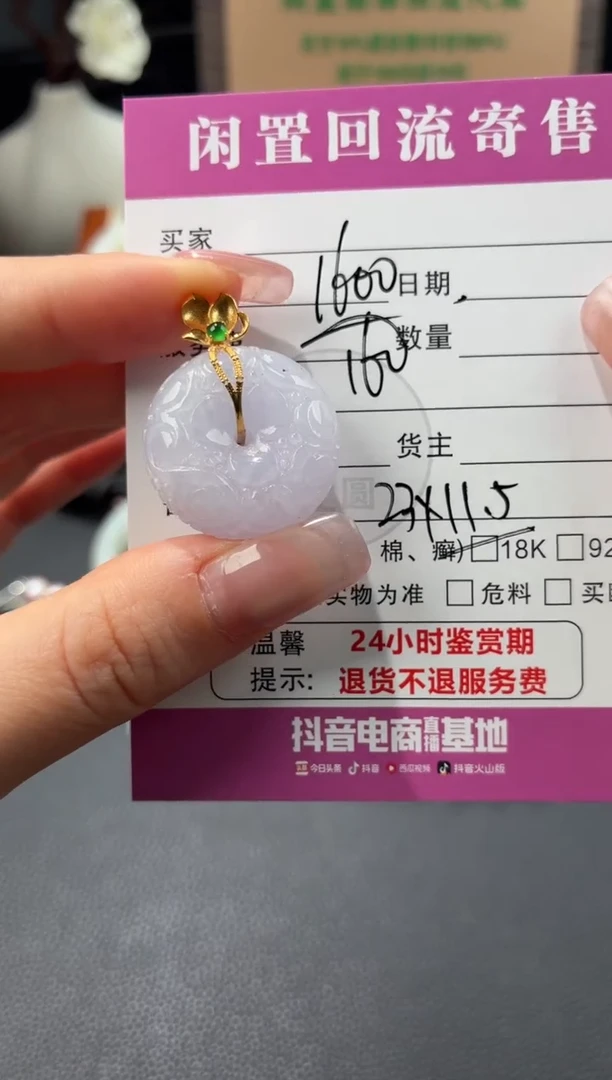 颈饰18K金镶嵌翡翠00000385