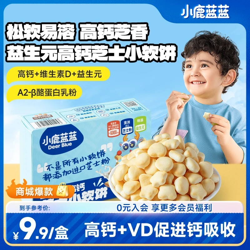 超值购【小鹿蓝蓝_益生元高钙芝士小软饼】造型高钙饼干软糯SC