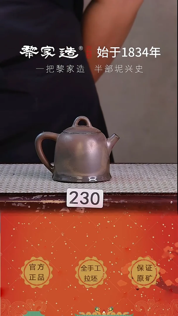 壶230P容量约130cc薄胎柴烧球孔无盒