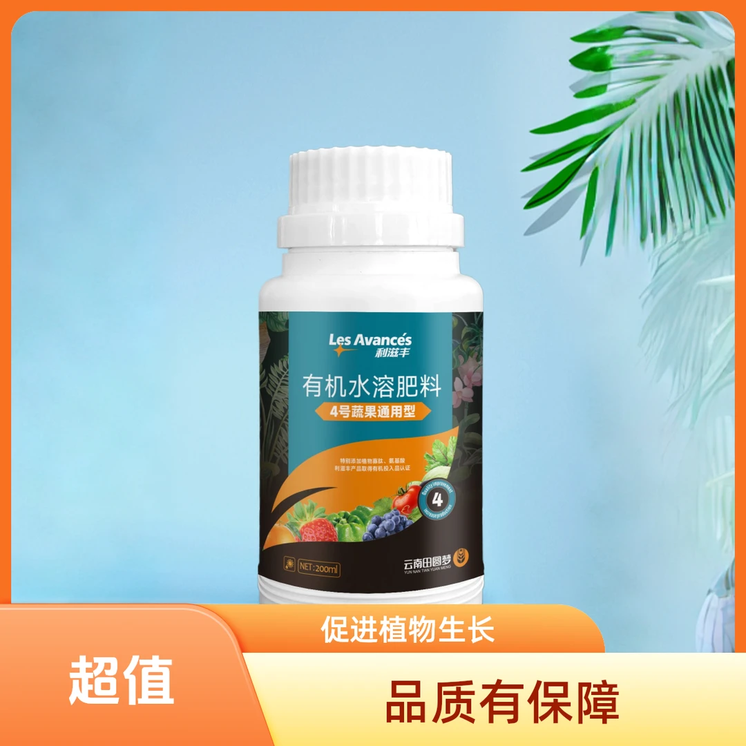草莓番茄生菜专用型有机水溶肥利滋丰4号蔬果通用型200ml