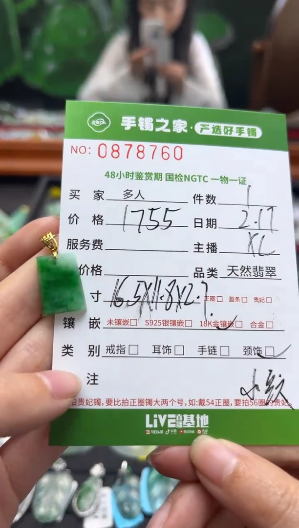 【闪购商品】翡翠颈饰18K金镶嵌多人