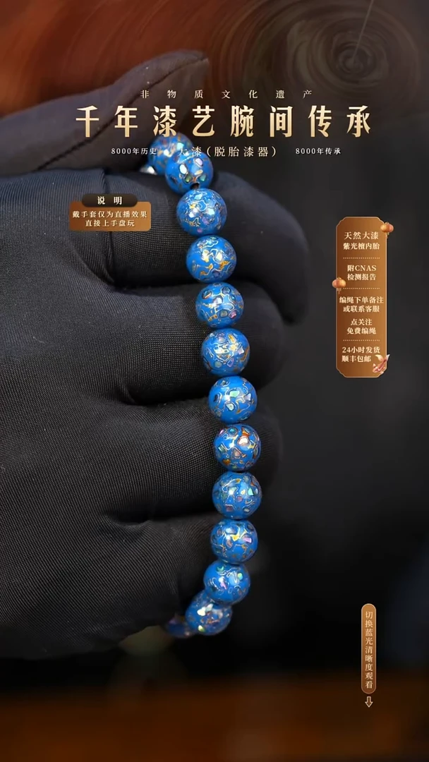 锦城大漆/手串/0.8cm*22          87