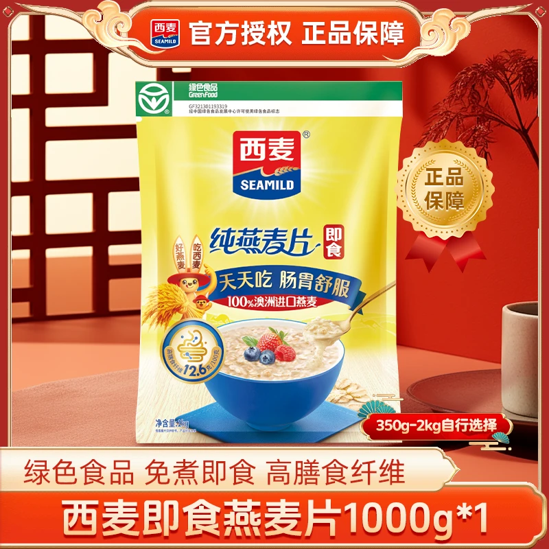 西麦纯燕麦早餐代餐饱腹感强健身晚餐谷物冲饮即食健康