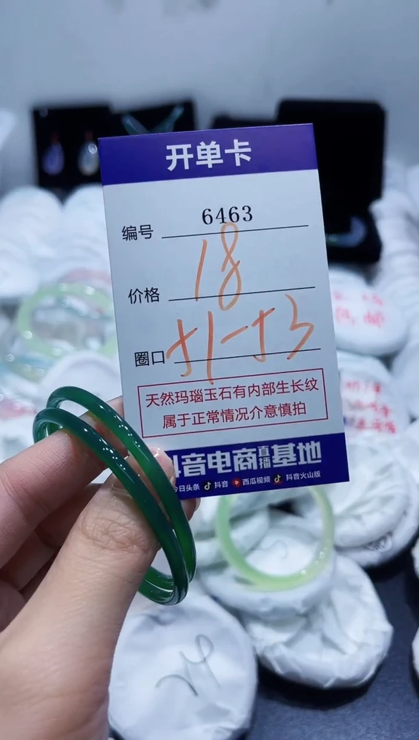 玛瑙/玉髓手镯未镶嵌6463