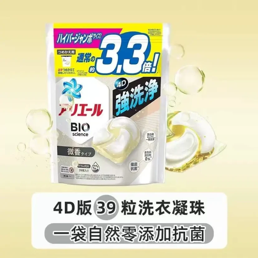 日本进口 4D洗衣凝珠三效合一
