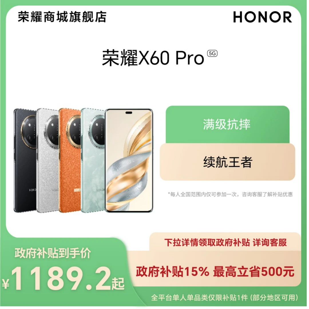 【国家补贴】HONOR/荣耀X60 Pro 智能手机 满级抗摔 续航王者