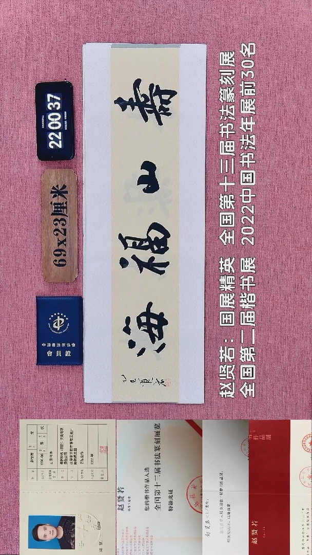 书法345    赵老师书法作品