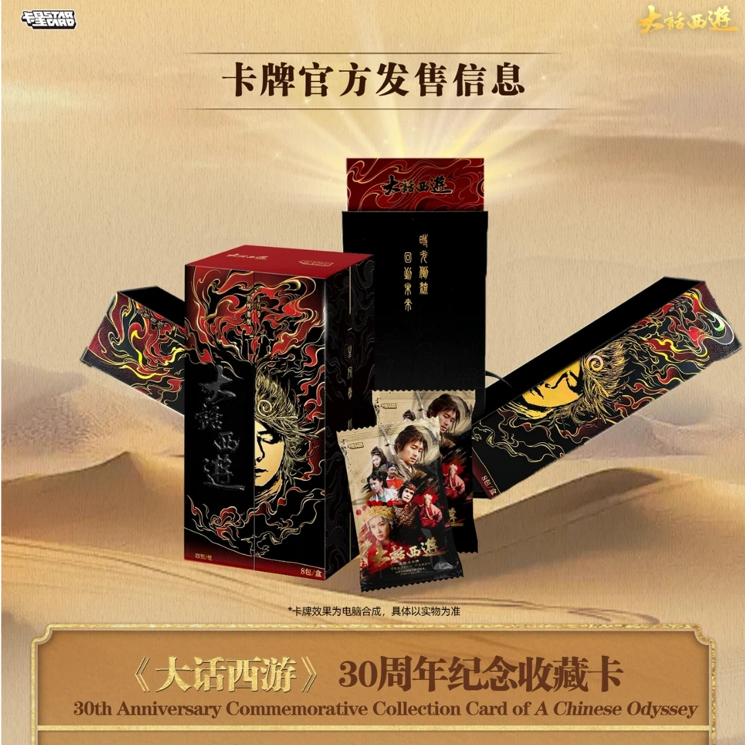 【推推】《大话西游》30周年纪念收藏卡-收藏卡牌-直播代拆