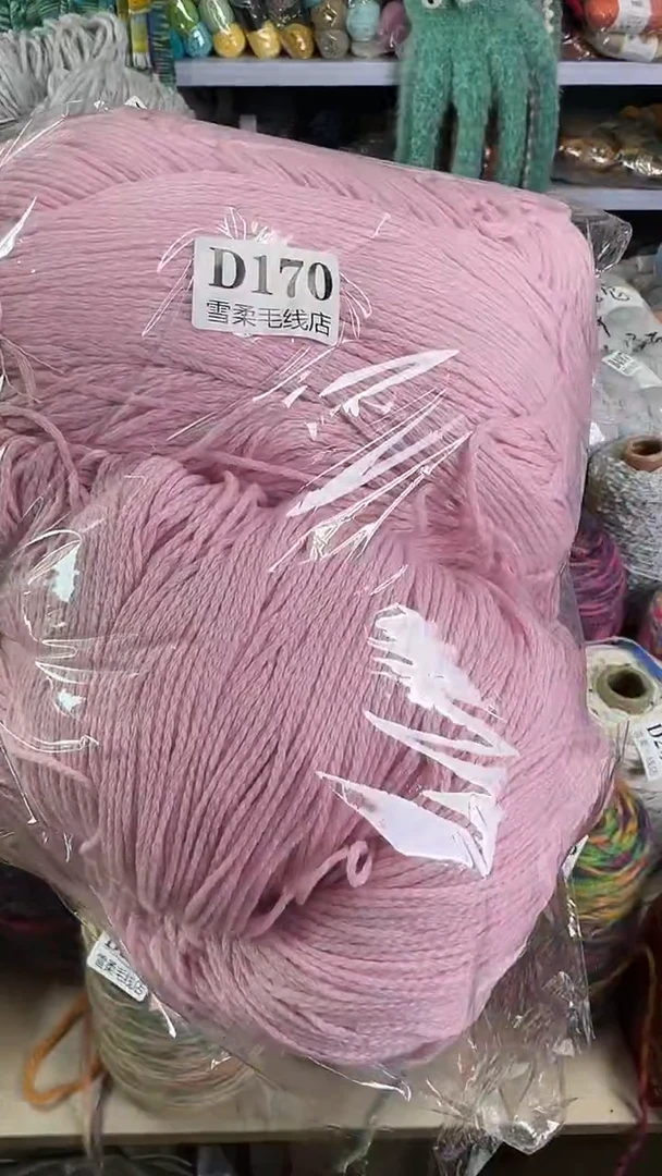 棉微瑕断头纯棉棉链条粉色1.1斤D170