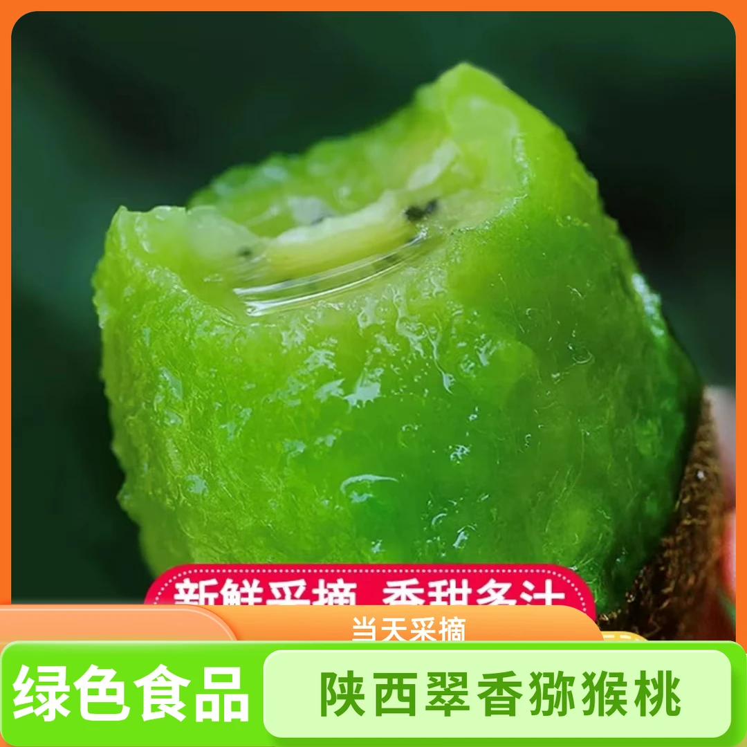 【京东】【绿色食品认证】陕西翠香猕猴桃当季新鲜水果奇异果香甜