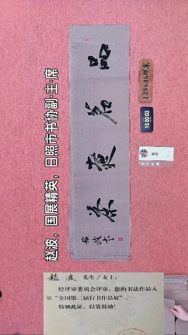 书法324         赵老师书法作品