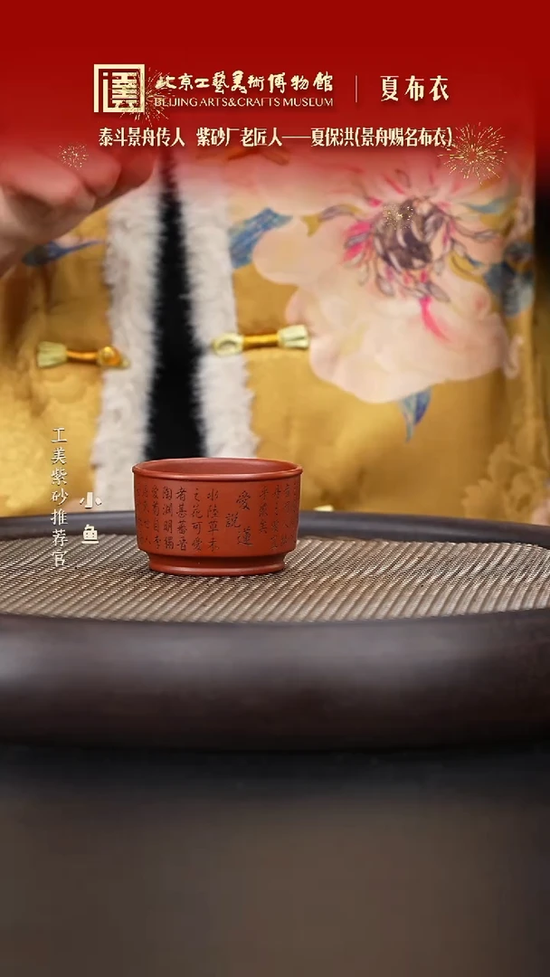 【闪购商品】紫砂茶杯国企品牌 陶茶溯源 00