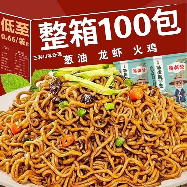 【买30袋送30袋】荞麦面0脂肪0蔗糖带调料包低正宗免煮代餐卡4袋