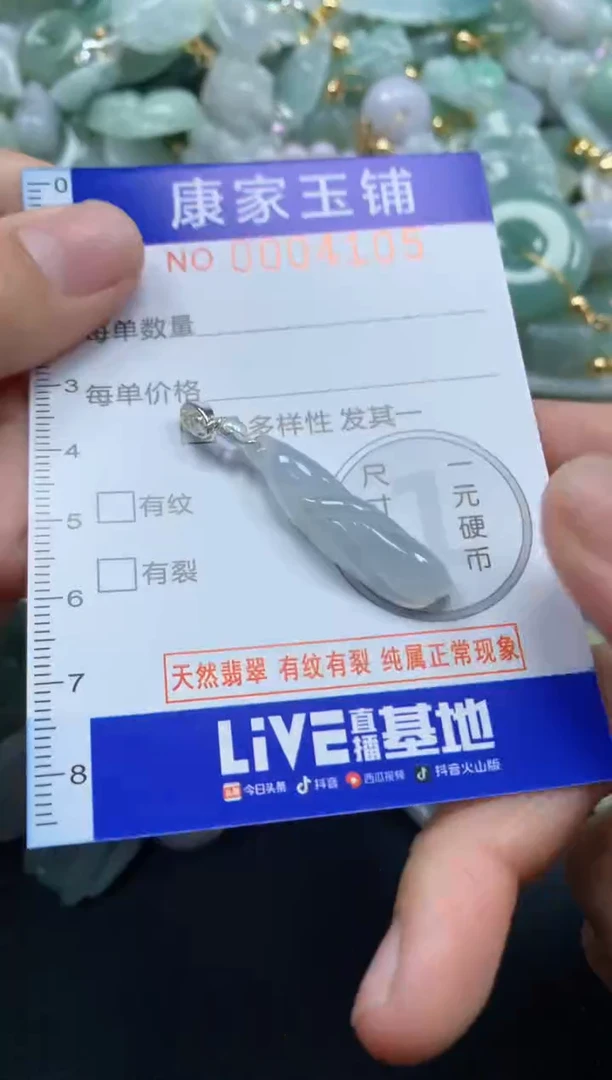 颈饰未镶嵌翡翠4105